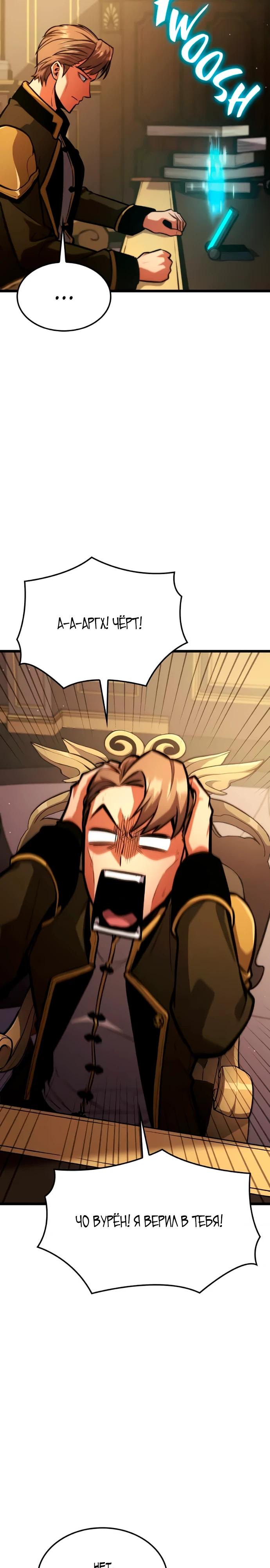 Манга Король соло-прокачки - Глава 32 Страница 46