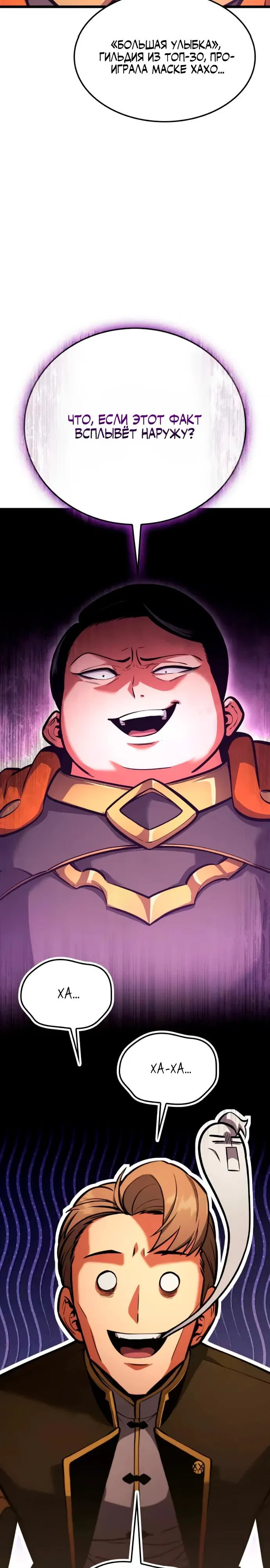 Манга Король соло-прокачки - Глава 32 Страница 48