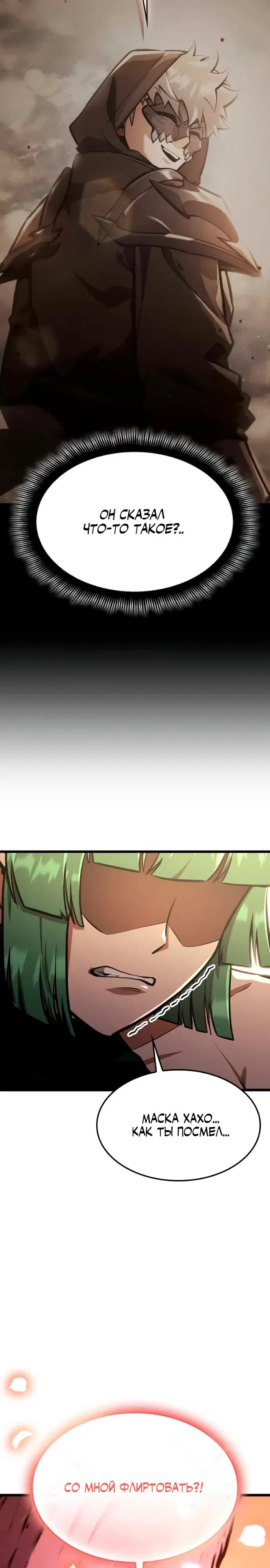 Манга Король соло-прокачки - Глава 32 Страница 43