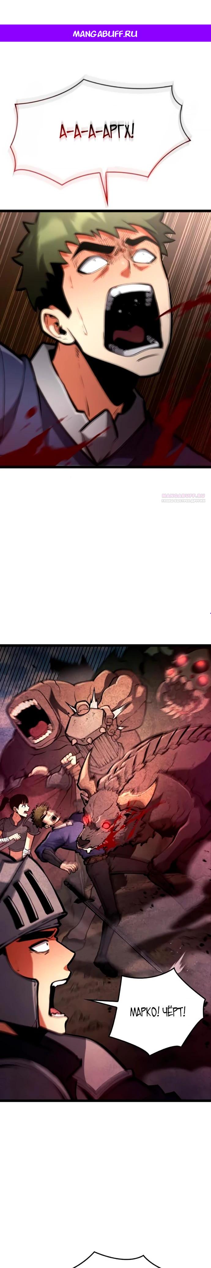 Манга Король соло-прокачки - Глава 32 Страница 1