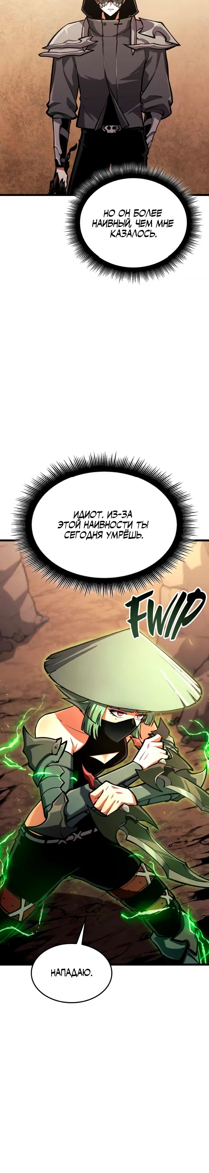 Манга Король соло-прокачки - Глава 32 Страница 24