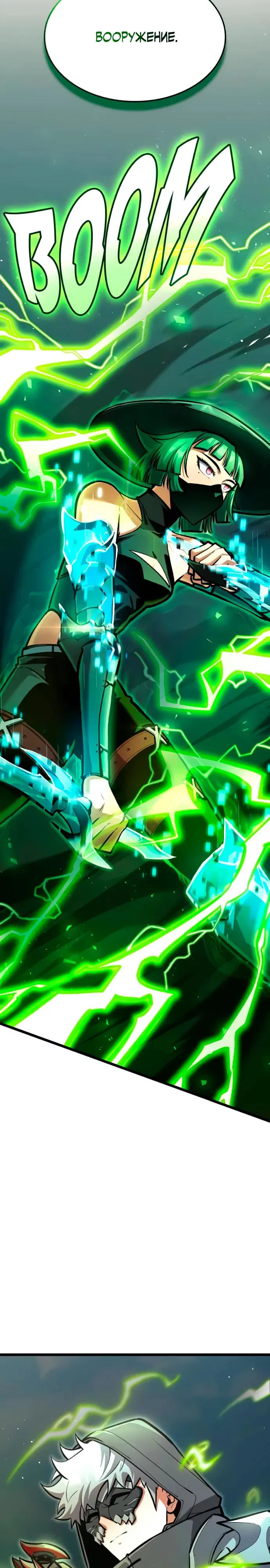 Манга Король соло-прокачки - Глава 32 Страница 18
