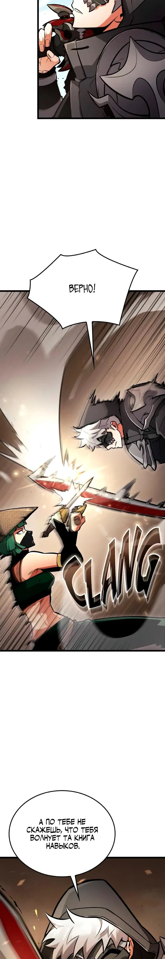 Манга Король соло-прокачки - Глава 32 Страница 12