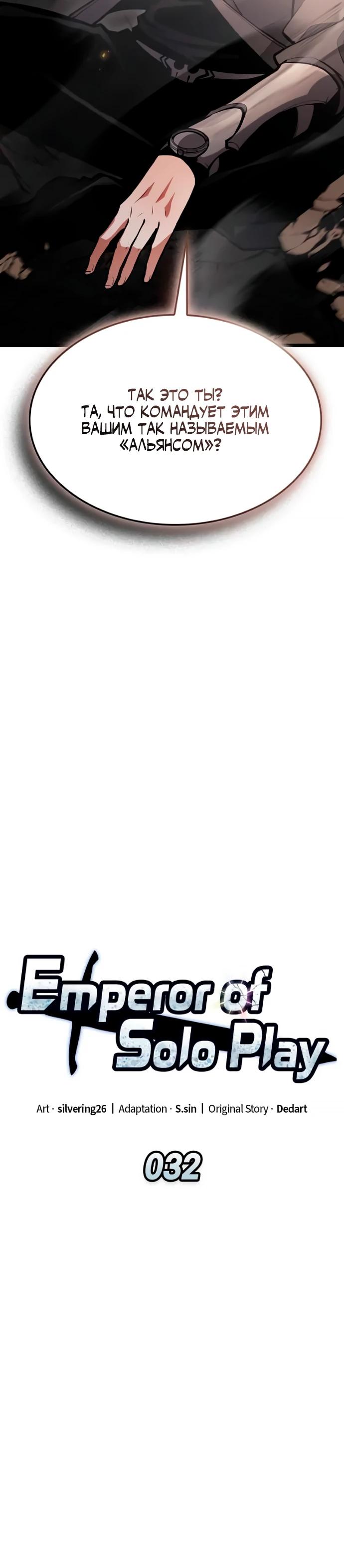 Манга Король соло-прокачки - Глава 32 Страница 9