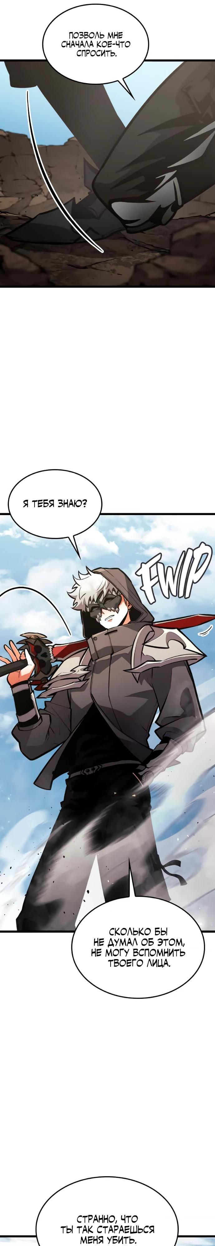 Манга Король соло-прокачки - Глава 32 Страница 10