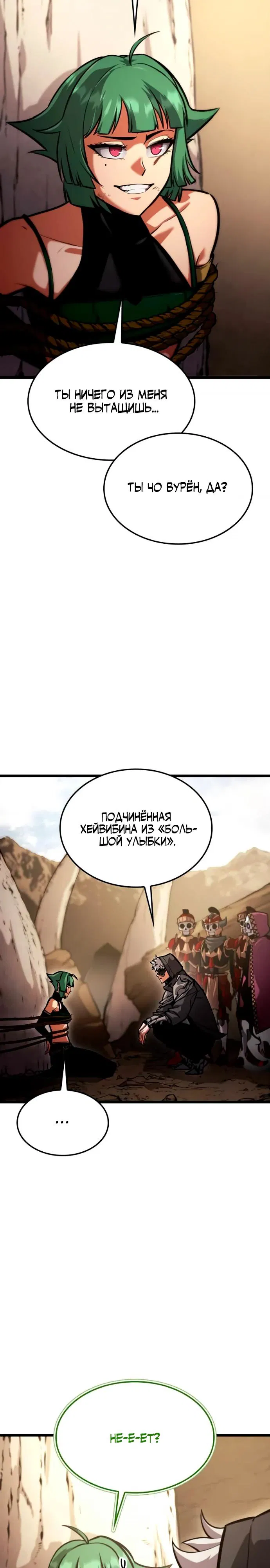Манга Король соло-прокачки - Глава 32 Страница 36