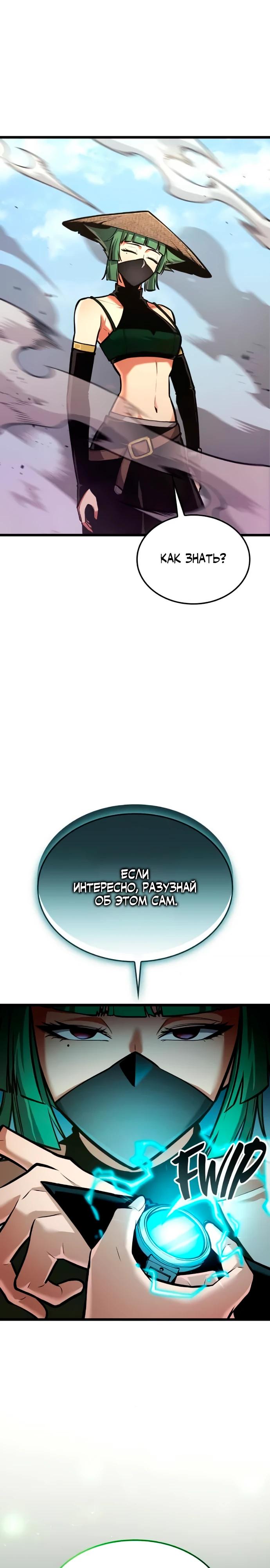 Манга Король соло-прокачки - Глава 32 Страница 17