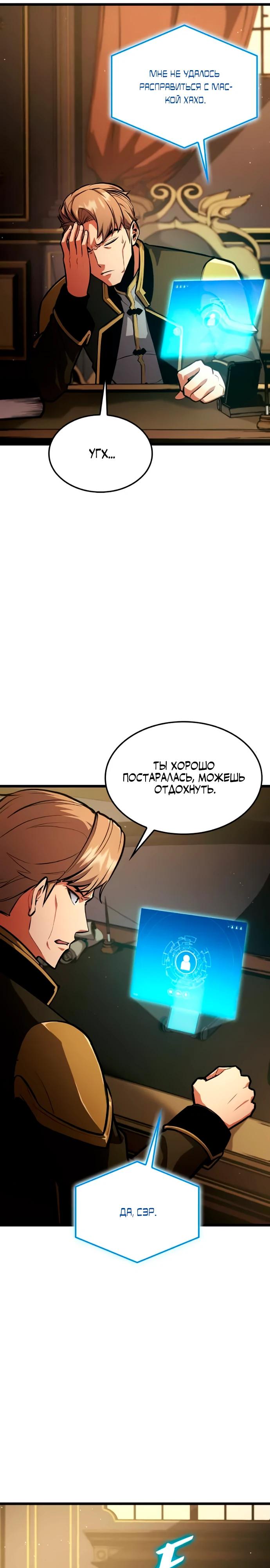 Манга Король соло-прокачки - Глава 32 Страница 45