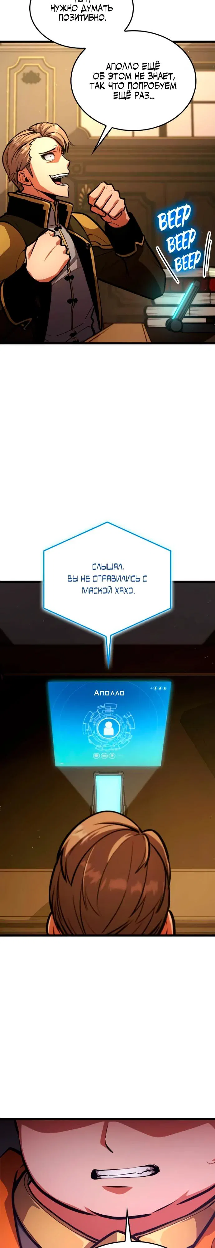 Манга Король соло-прокачки - Глава 32 Страница 47