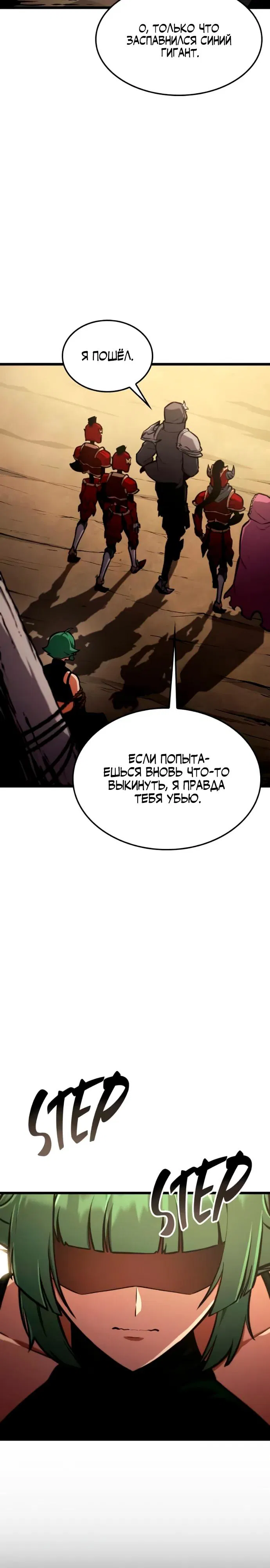 Манга Король соло-прокачки - Глава 32 Страница 41