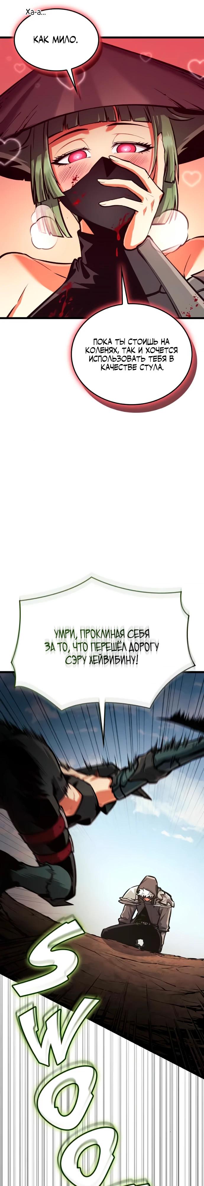 Манга Король соло-прокачки - Глава 32 Страница 30