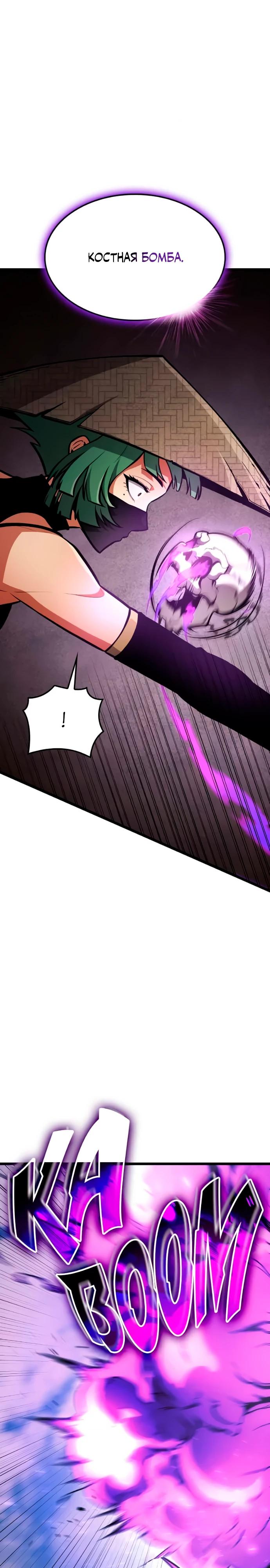 Манга Король соло-прокачки - Глава 32 Страница 15