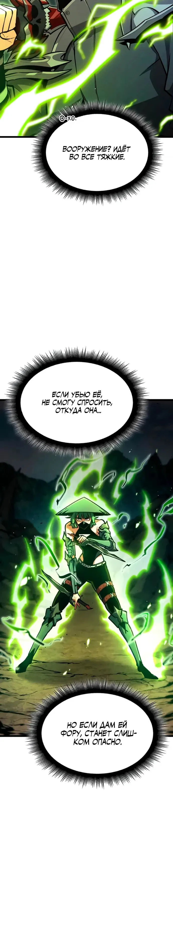 Манга Король соло-прокачки - Глава 32 Страница 19