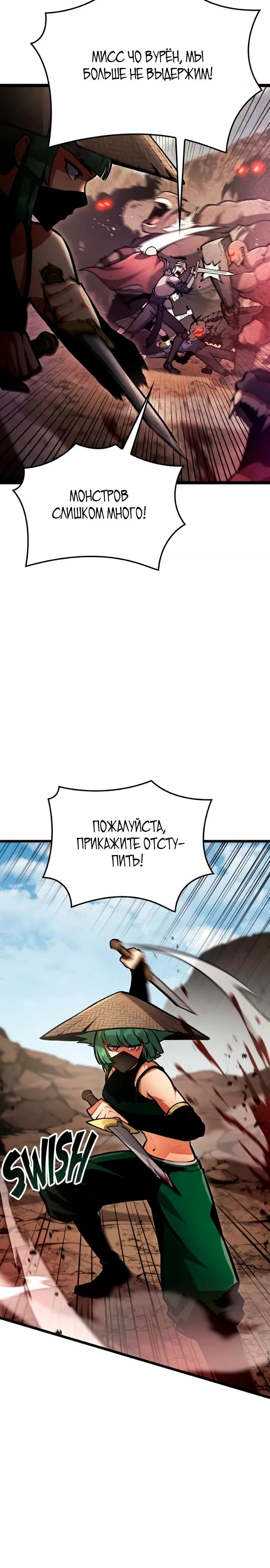 Манга Король соло-прокачки - Глава 32 Страница 2