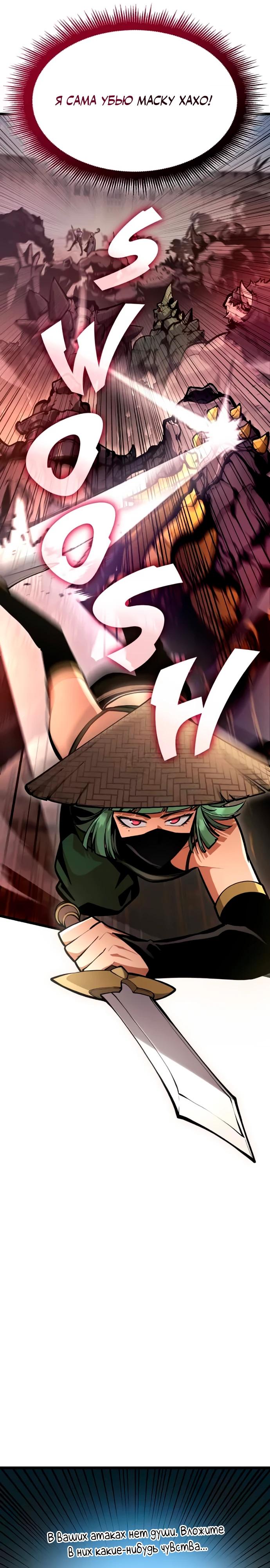 Манга Король соло-прокачки - Глава 32 Страница 5