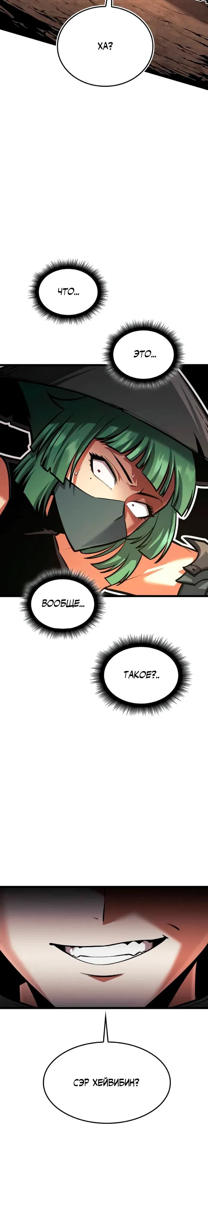 Манга Король соло-прокачки - Глава 32 Страница 32