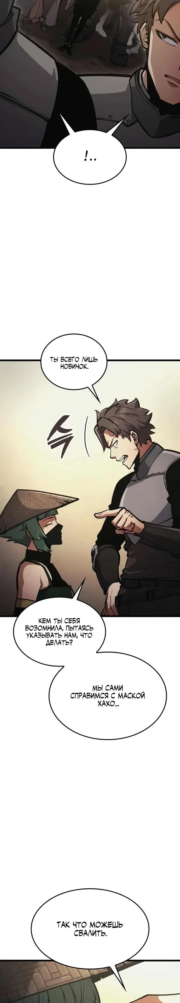 Манга Король соло-прокачки - Глава 31 Страница 37