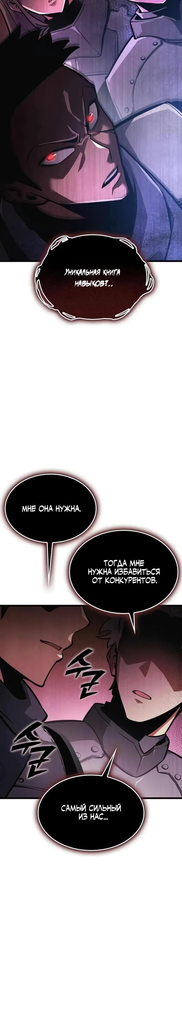 Манга Король соло-прокачки - Глава 31 Страница 32