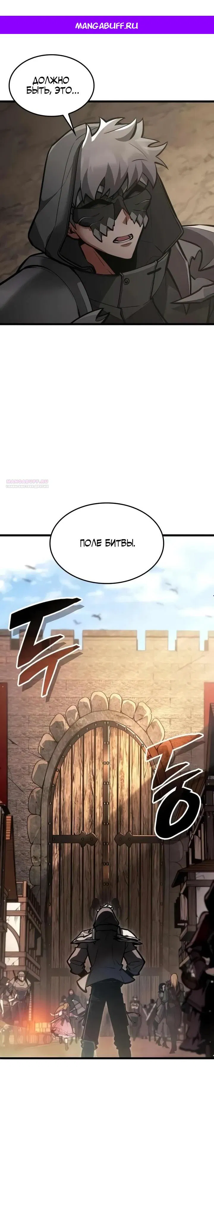 Манга Король соло-прокачки - Глава 31 Страница 1