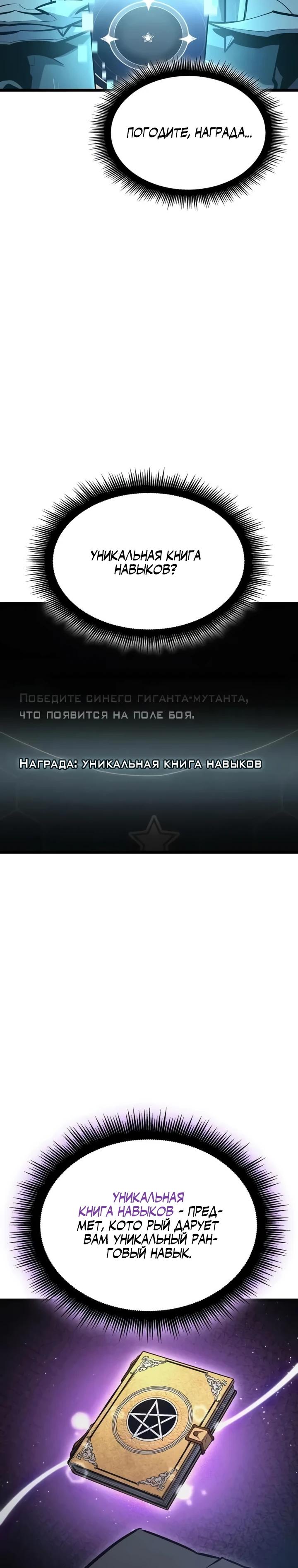 Манга Король соло-прокачки - Глава 31 Страница 30