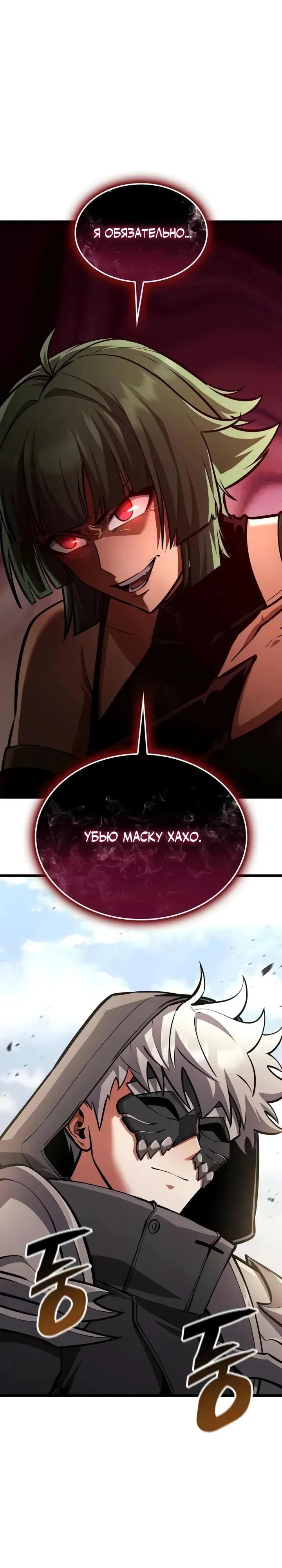 Манга Король соло-прокачки - Глава 31 Страница 24