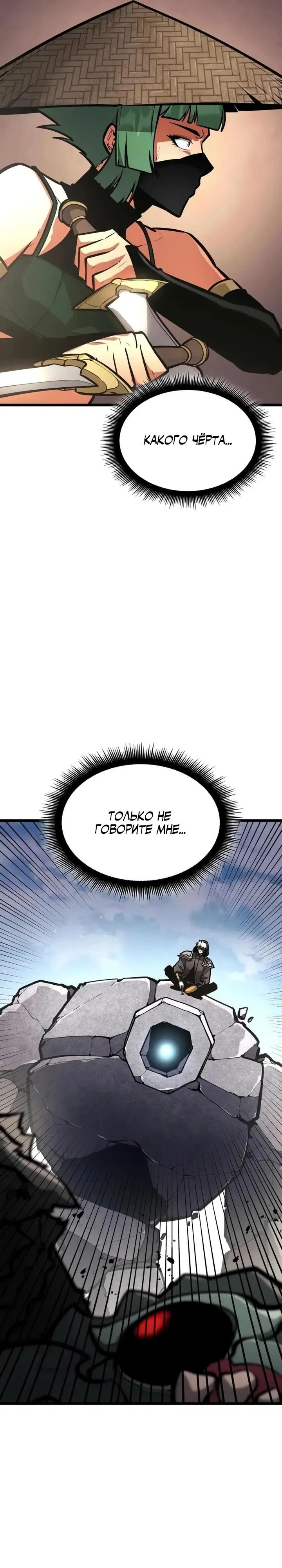 Манга Король соло-прокачки - Глава 31 Страница 51