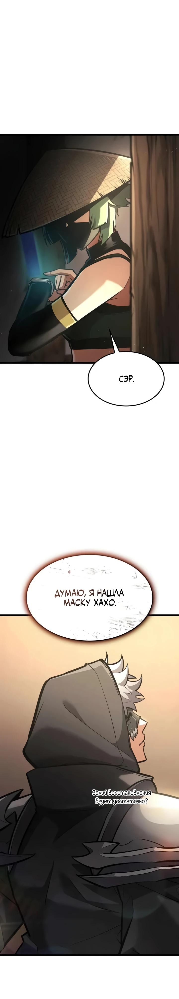 Манга Король соло-прокачки - Глава 31 Страница 5