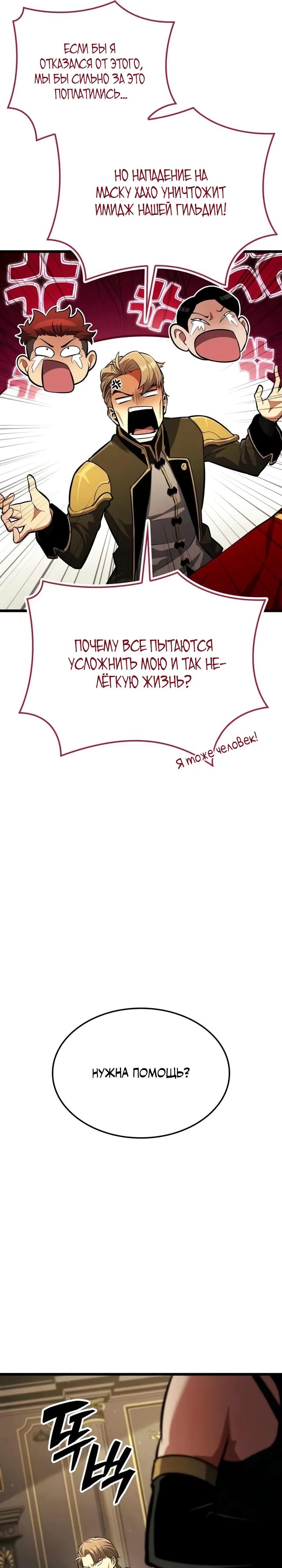 Манга Король соло-прокачки - Глава 31 Страница 21