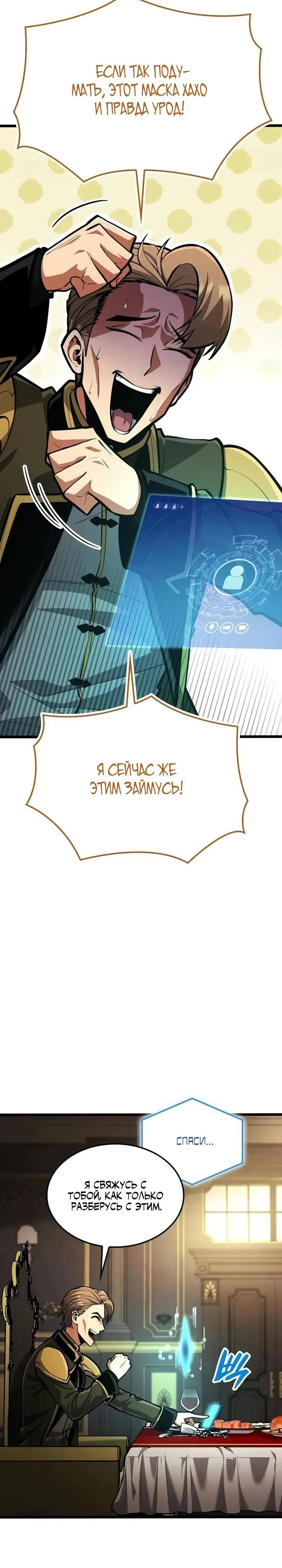Манга Король соло-прокачки - Глава 31 Страница 19