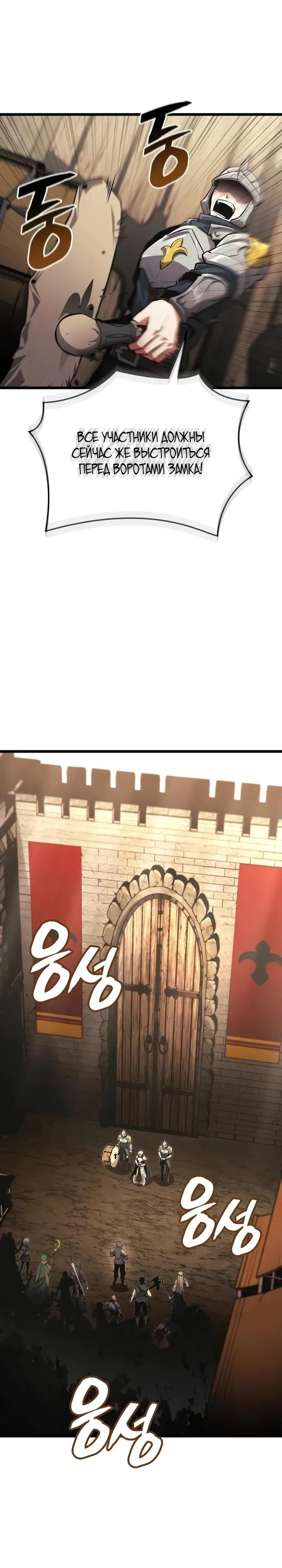 Манга Король соло-прокачки - Глава 31 Страница 25