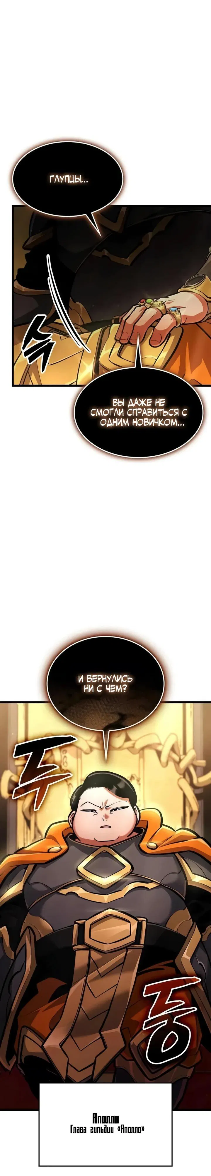 Манга Король соло-прокачки - Глава 31 Страница 8