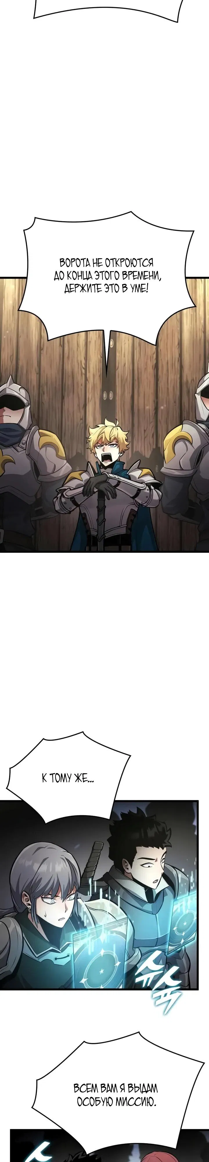 Манга Король соло-прокачки - Глава 31 Страница 28