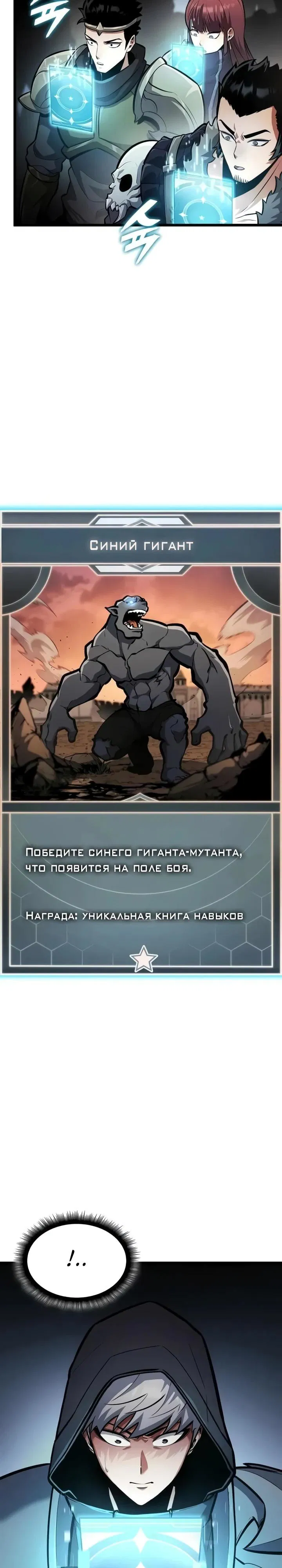 Манга Король соло-прокачки - Глава 31 Страница 29