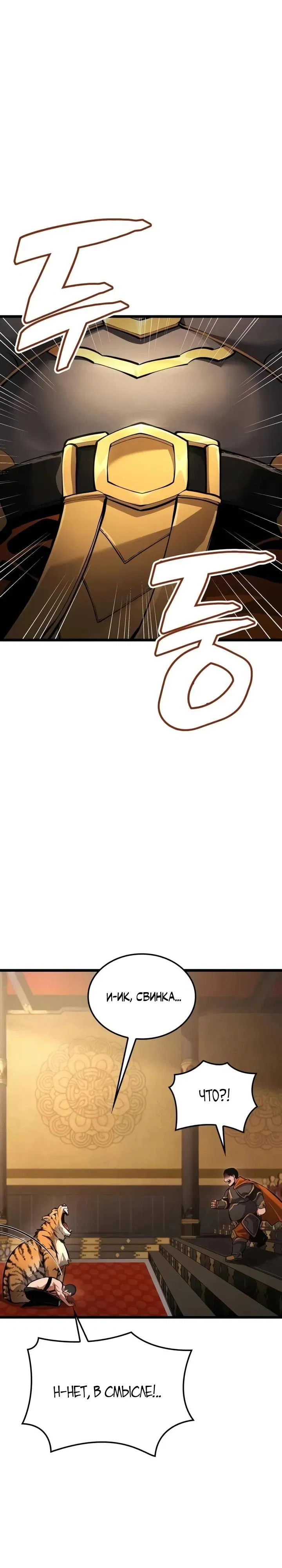 Манга Король соло-прокачки - Глава 31 Страница 9