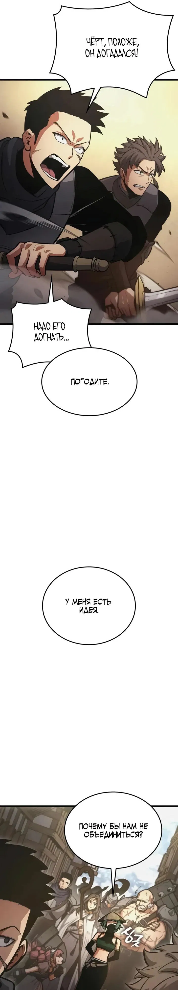 Манга Король соло-прокачки - Глава 31 Страница 36