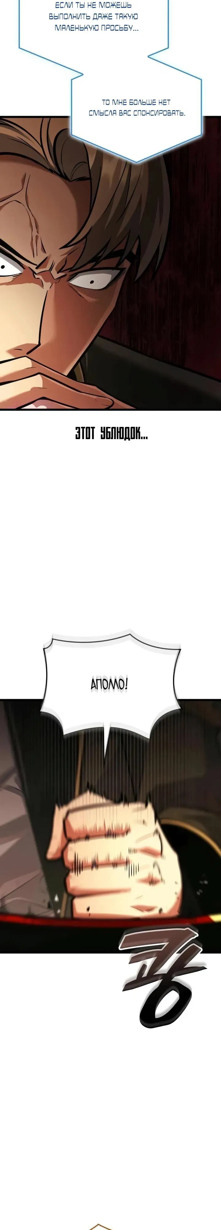 Манга Король соло-прокачки - Глава 31 Страница 18