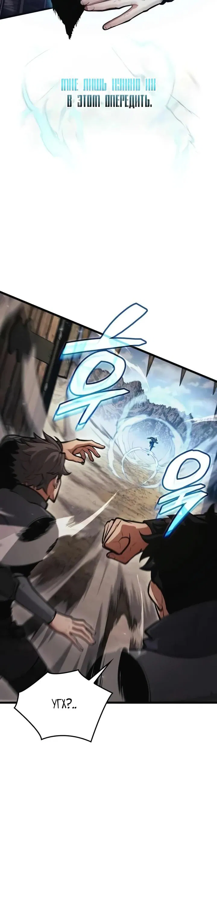 Манга Король соло-прокачки - Глава 31 Страница 35