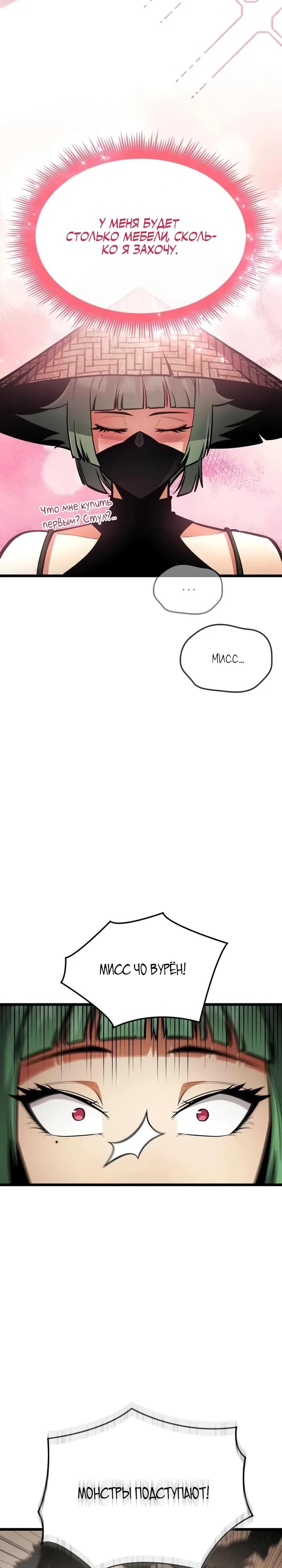 Манга Король соло-прокачки - Глава 31 Страница 48
