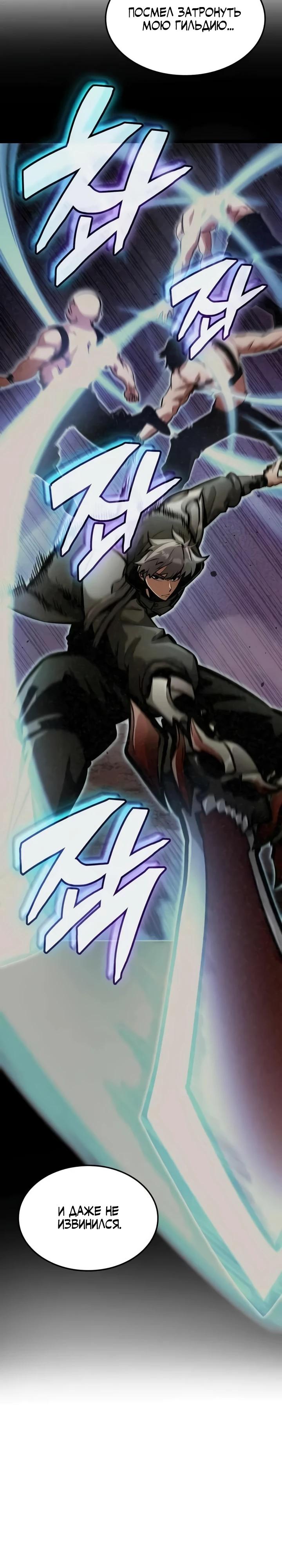 Манга Король соло-прокачки - Глава 31 Страница 14