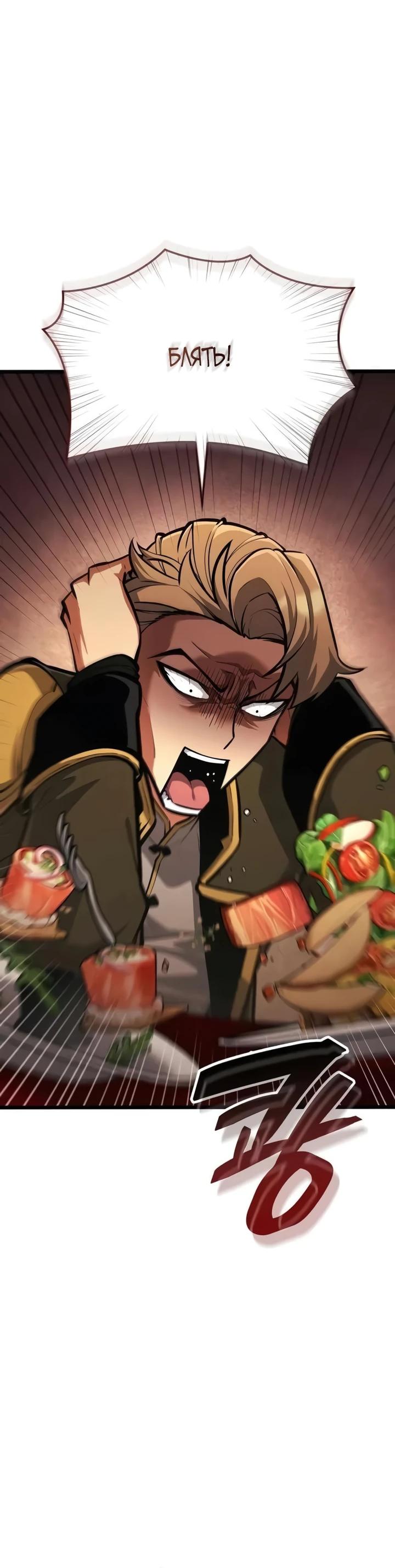 Манга Король соло-прокачки - Глава 31 Страница 20