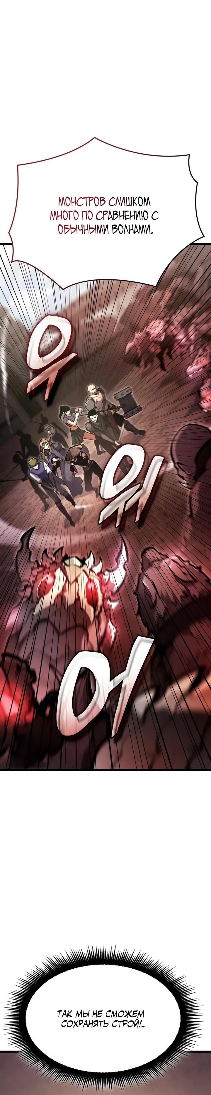 Манга Король соло-прокачки - Глава 31 Страница 50