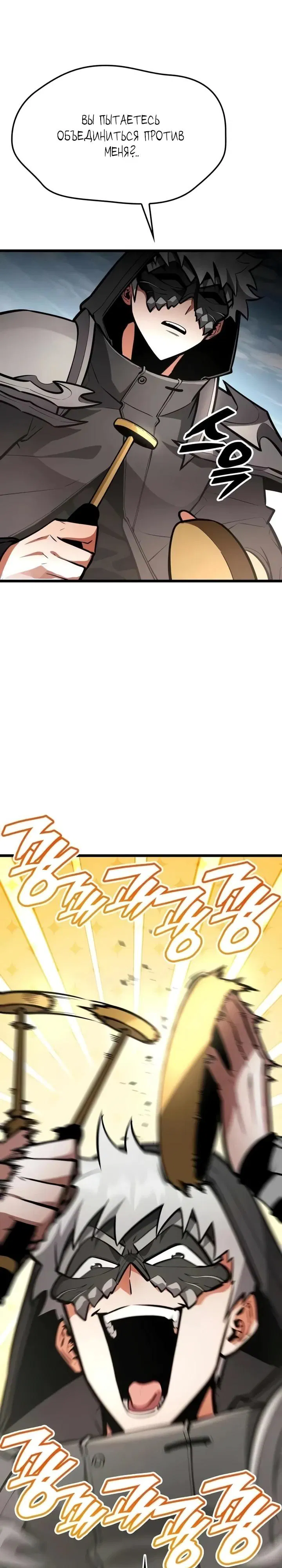 Манга Король соло-прокачки - Глава 31 Страница 52
