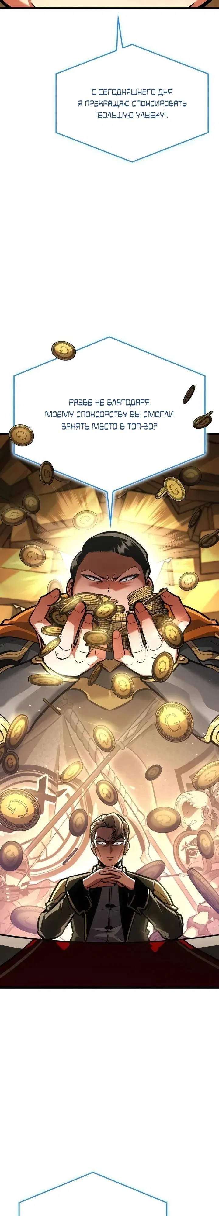 Манга Король соло-прокачки - Глава 31 Страница 17