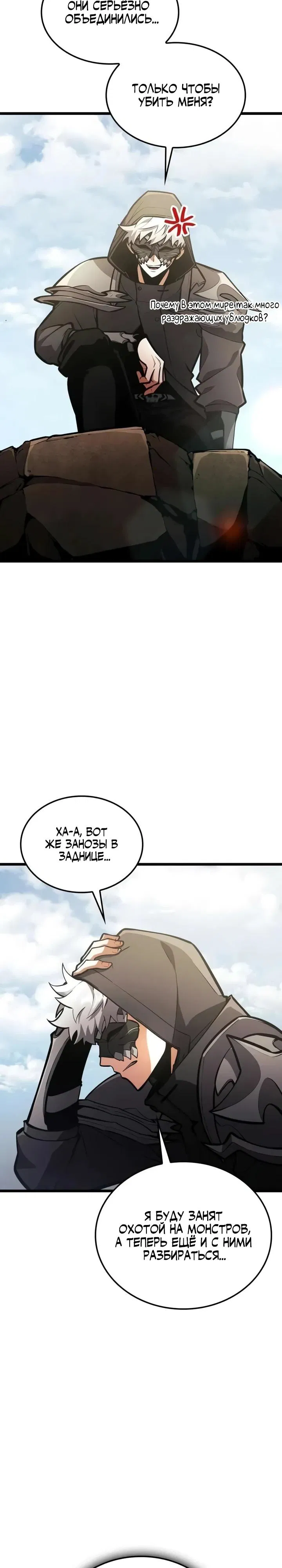 Манга Король соло-прокачки - Глава 31 Страница 43