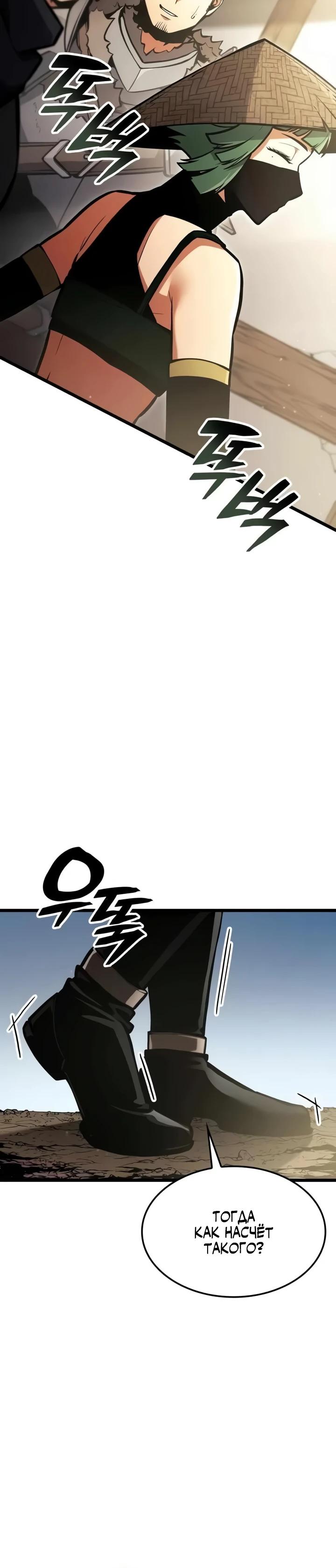 Манга Король соло-прокачки - Глава 31 Страница 40