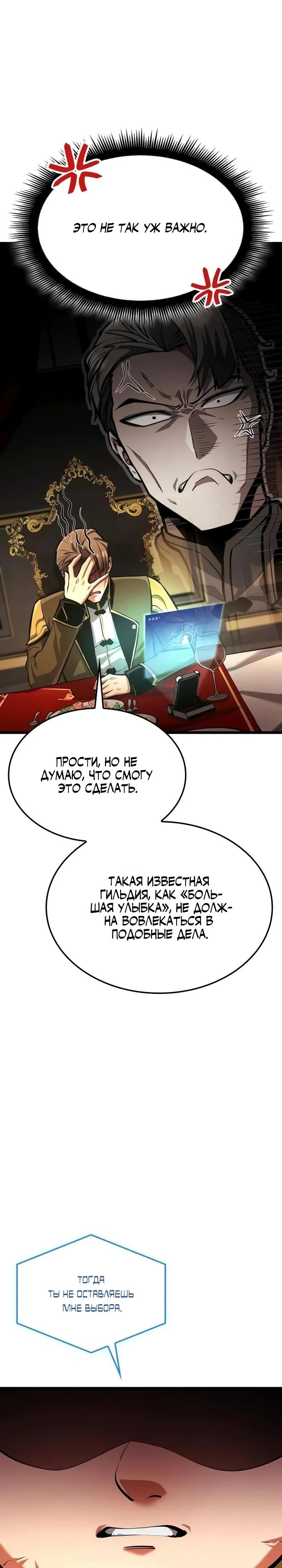 Манга Король соло-прокачки - Глава 31 Страница 16