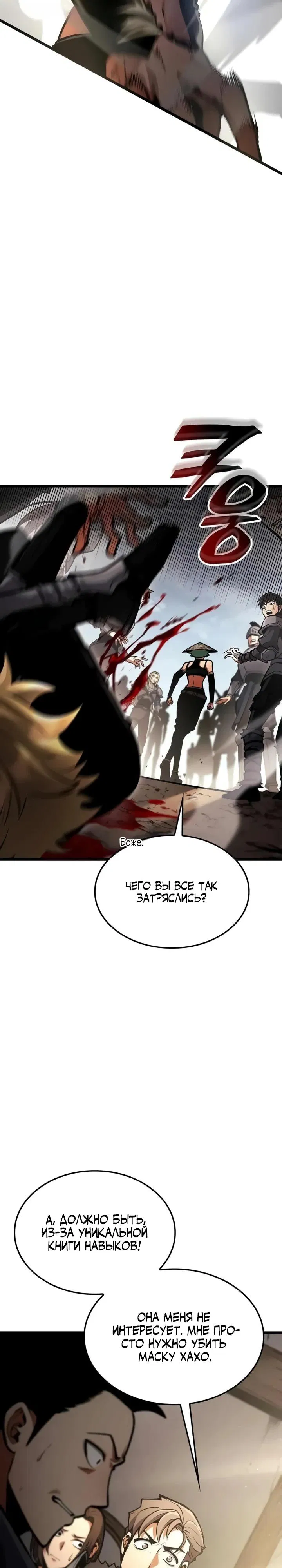 Манга Король соло-прокачки - Глава 31 Страница 39