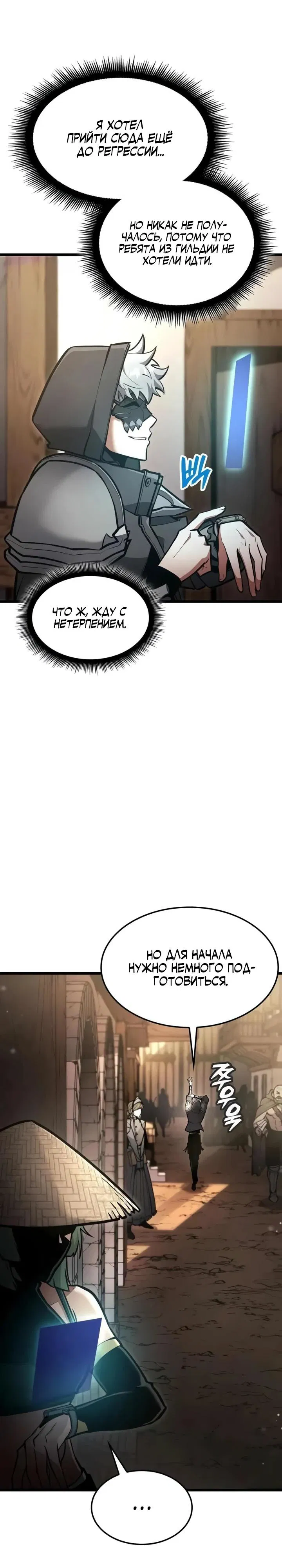 Манга Король соло-прокачки - Глава 31 Страница 4