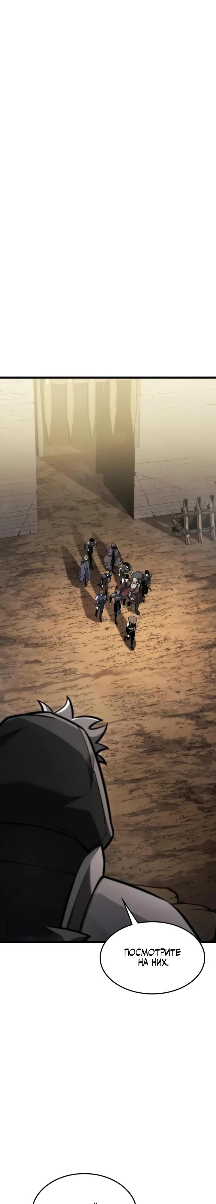 Манга Король соло-прокачки - Глава 31 Страница 42