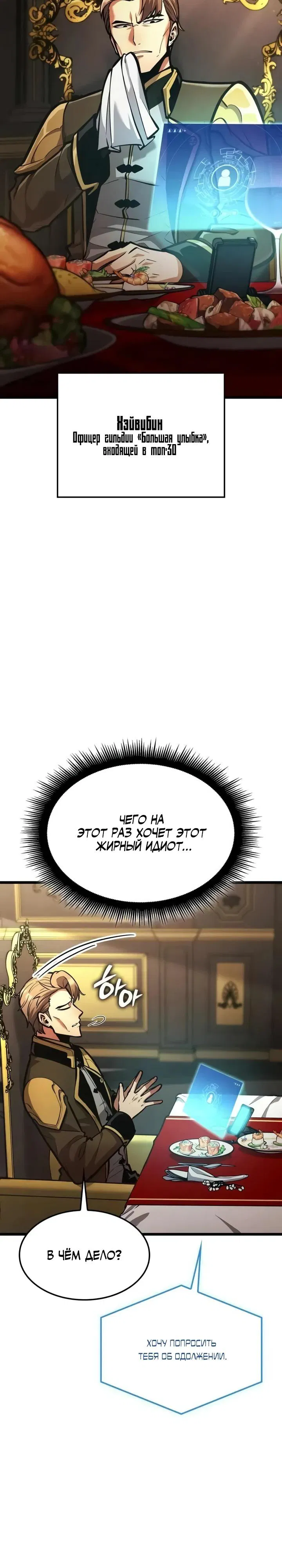 Манга Король соло-прокачки - Глава 31 Страница 12